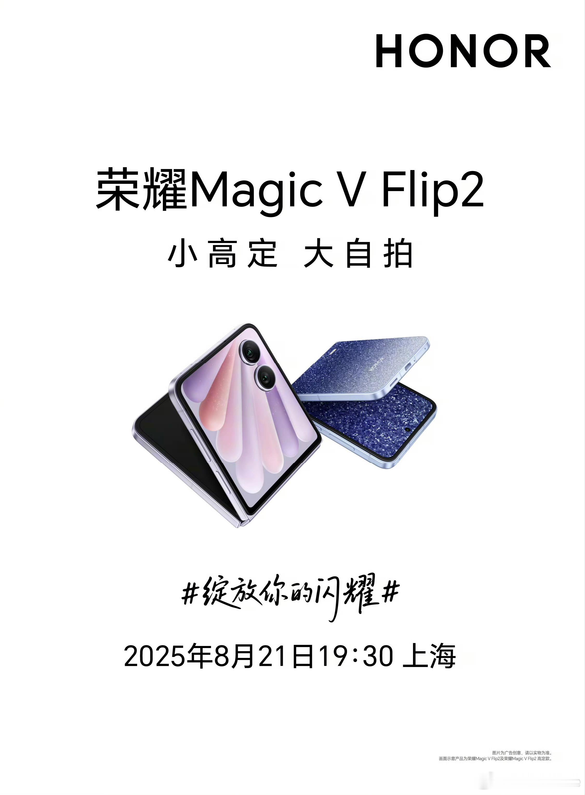 荣耀MagicV Flip2，骁龙8 Gen3，小折叠最大电池，白、灰、紫、蓝四