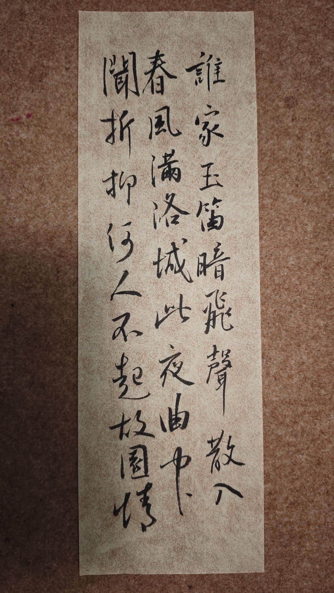 谁家玉笛暗飞声，散入春风满洛城。 
此夜曲中闻折柳，何人不起故园情。

李白