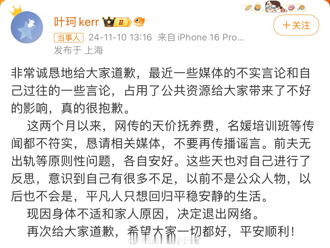#叶珂退网#这次退网不会是微退，只退40%吧？？ ​​​