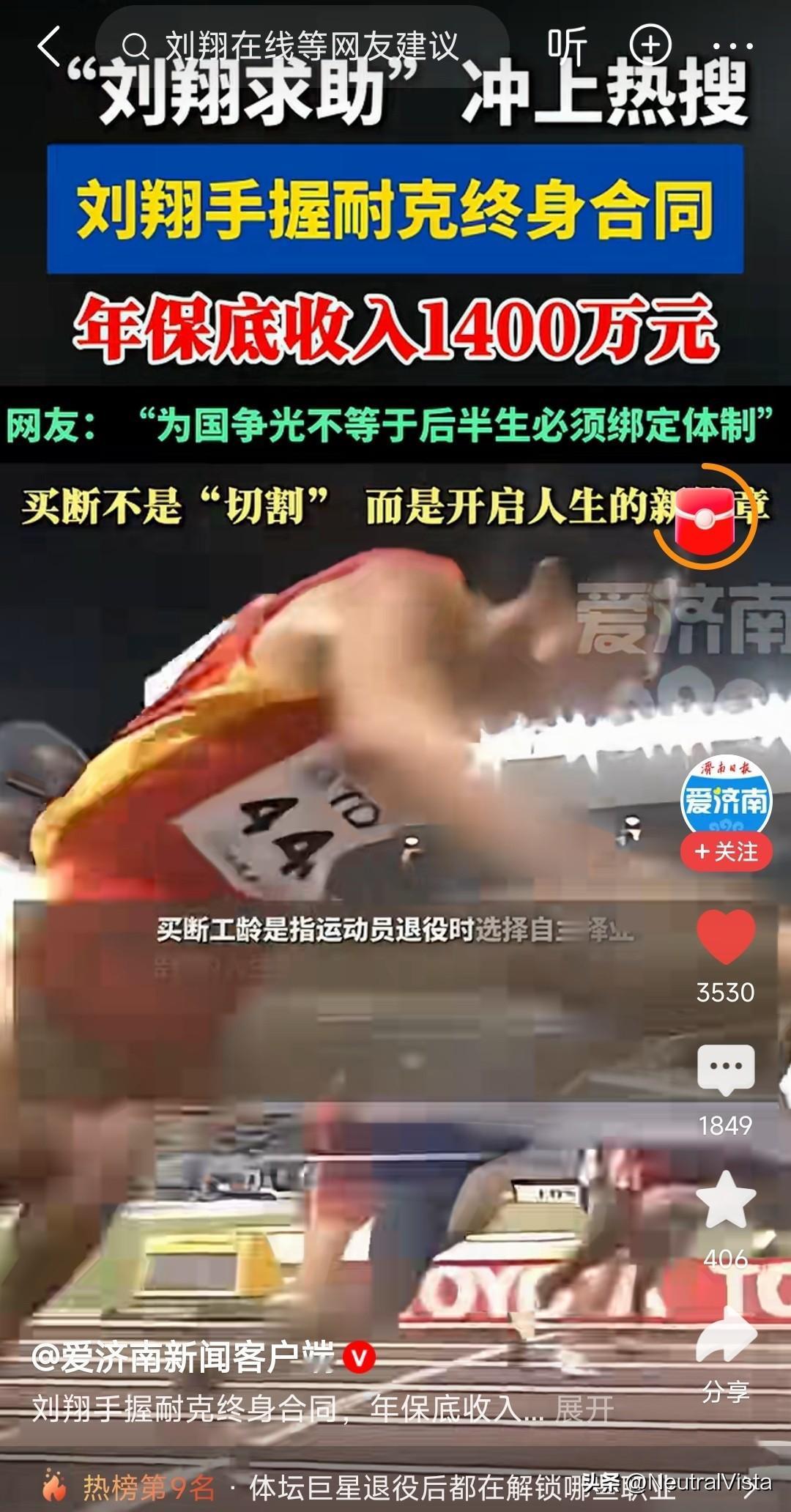 做人要知恩图报，国家从刘翔还是无名小卒时候花钱一路陪跑助你登上跨栏世界之巅。功成
