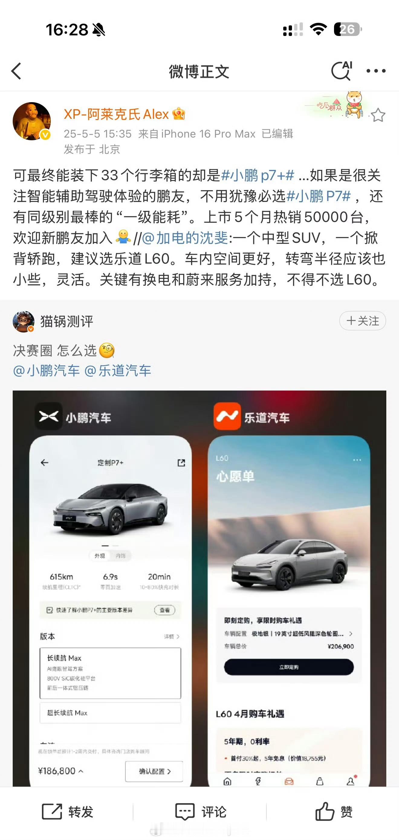两台车都是这个价位的好车但是让我选我可能会选乐道L60相对来说P7+辅助驾驶会更