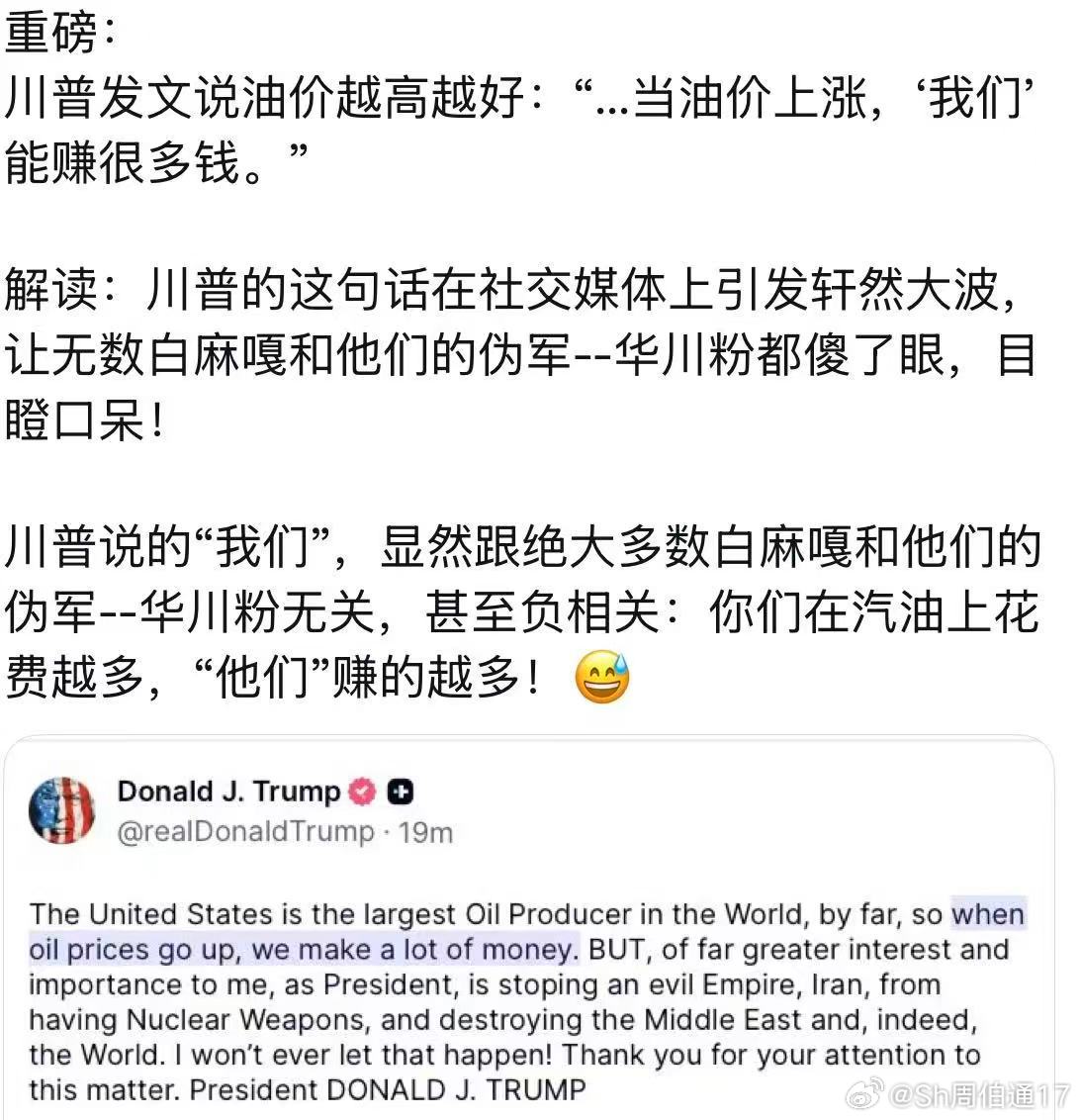 Maga开车不用油，用口水 