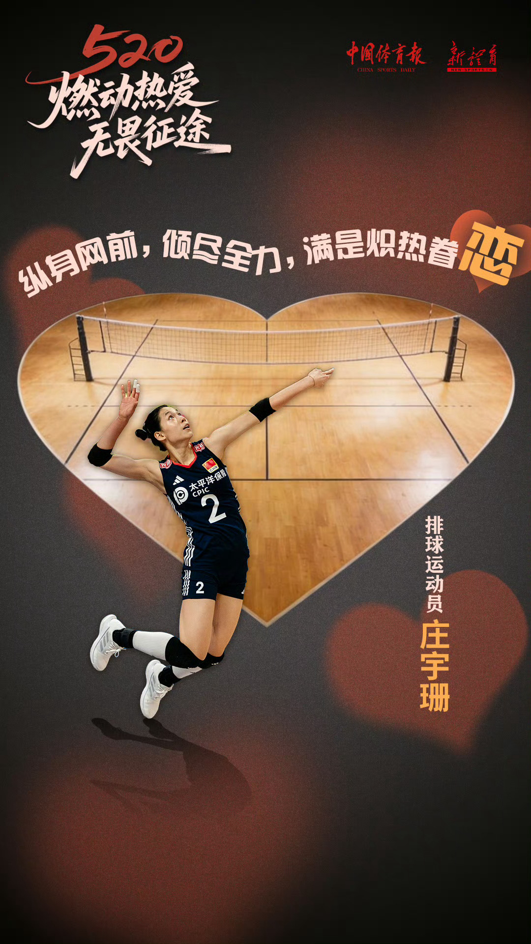 520当赛场变成心形 来自央视新闻的520告白，祝每一位运动员都能不负热爱，奔赴