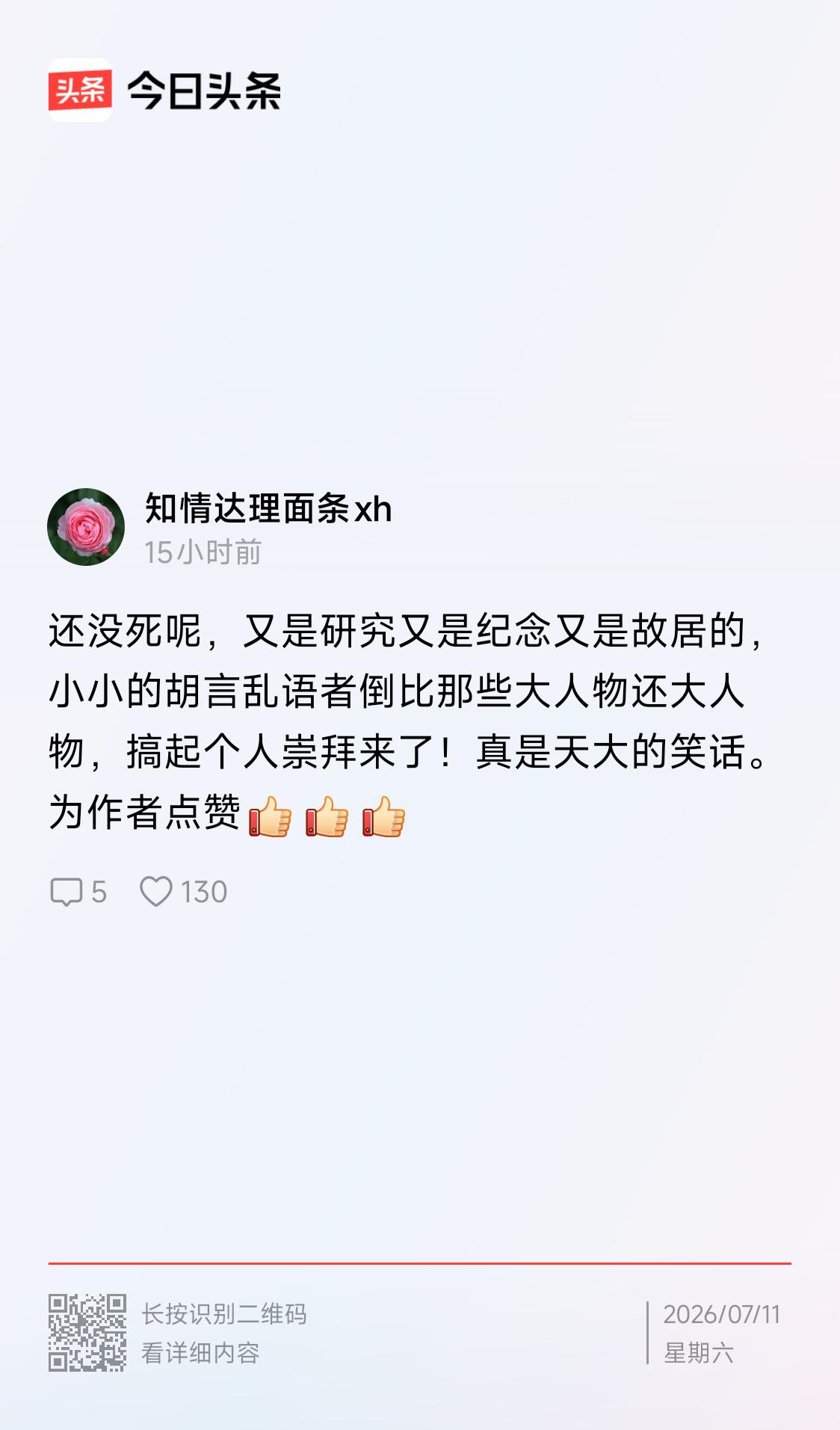 为什么一个人出了名，年纪轻轻的或活得好好的，还有争议从没停止的，也会建塑像，建纪