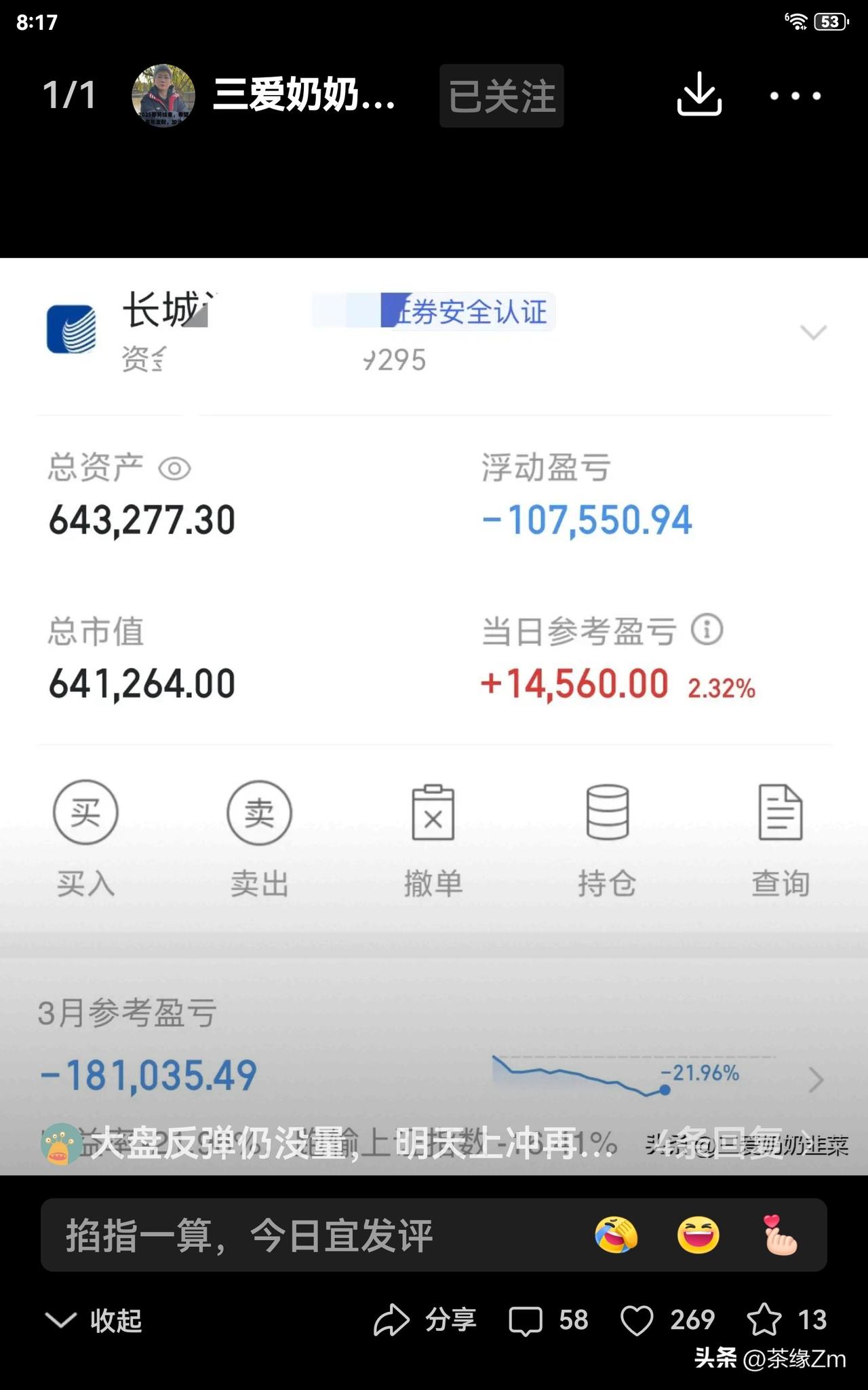 奶奶每天的余额都在以一万多的幅度增长，情况真的好转了。那些敢于抄底的人又赚得盆满