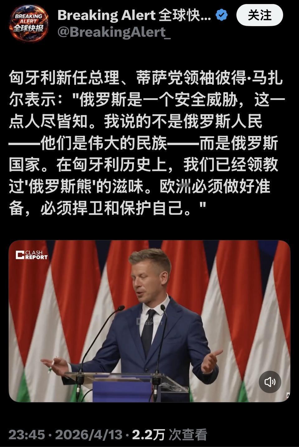 匈新总理评价俄罗斯