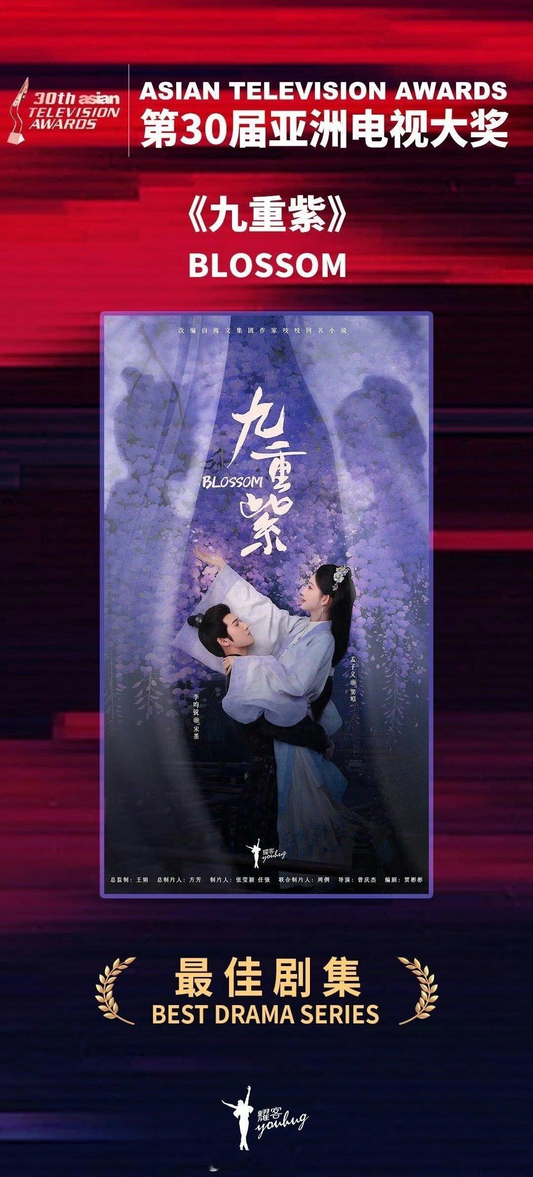 孟子义和李昀锐的《九重紫》获亚洲电视大奖了！恭喜恭喜，这部剧真的是给两位带来事业