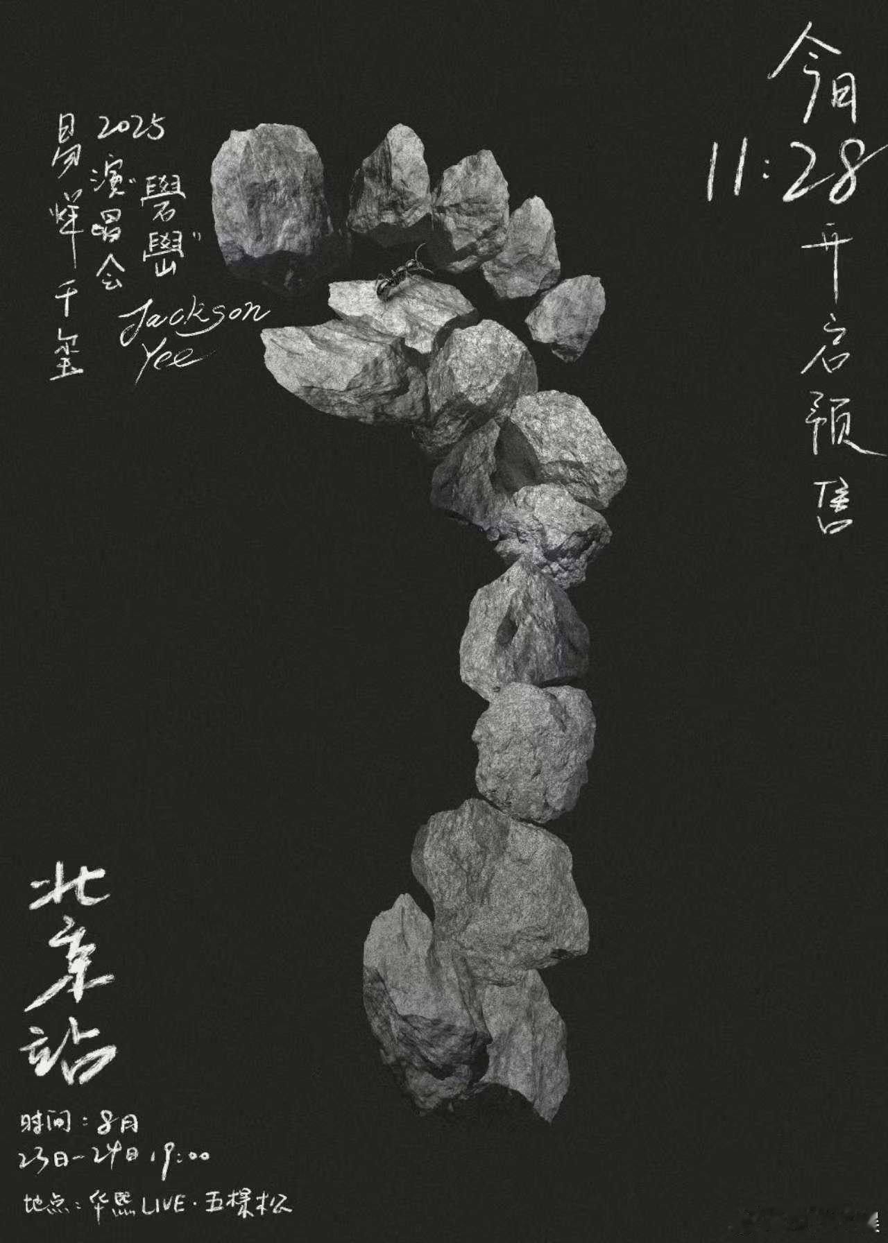 易烊千玺期待北京相见易烊千玺北京站开票海报易烊千玺北京站开票海报，期待北京相见，
