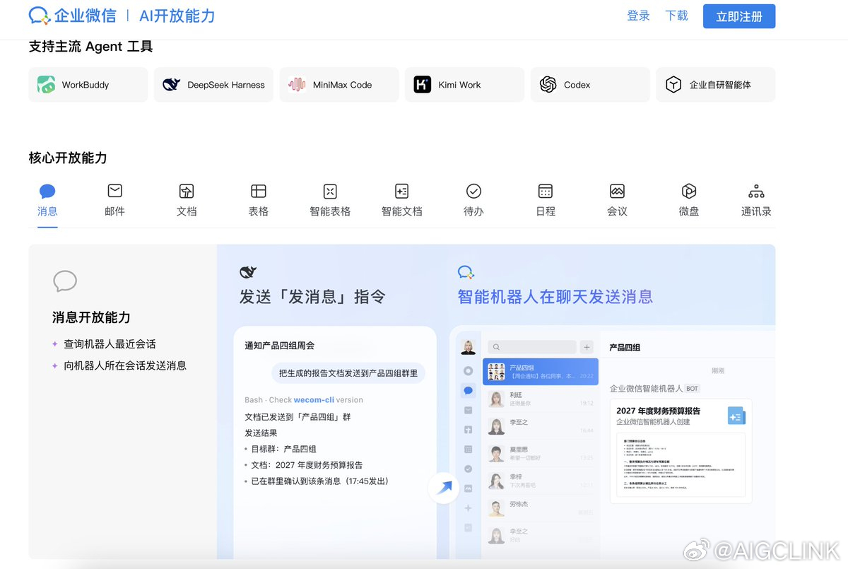企业微信也在搞自己的AI办公能力底座WorkBuddy、Deepseek Har