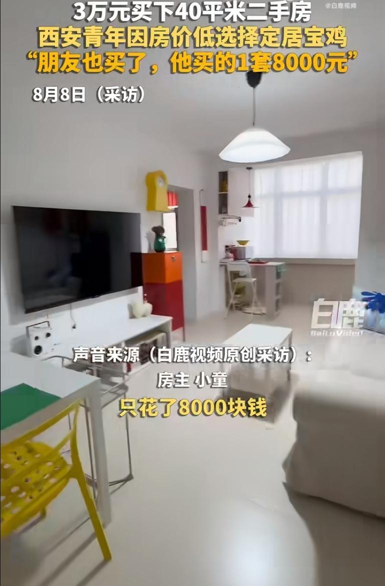 陕西宝鸡，小童花3万全款买下一套40平米老房，朋友更狠——8000块拿下同小区顶
