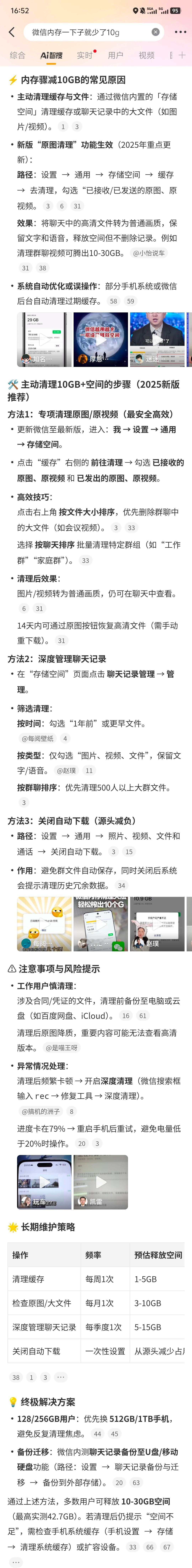 微信内存一下子就少了10G 按照这些步骤操作的确能清理出空间。但是……终极办法是