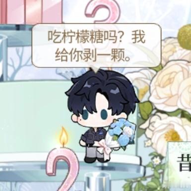 请吃柠檬糖的漂亮哥哥→亲手喂柠檬糖的帅气老公 