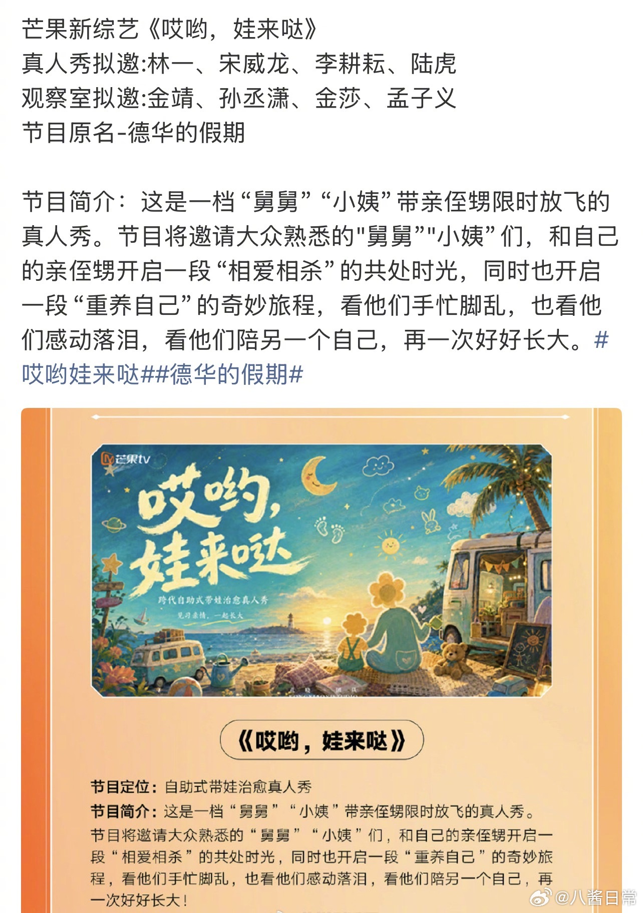 芒果带娃综艺《哎哟，娃来哒》真人秀拟邀：林一、宋威龙、李耕耘、陆虎观察室拟邀：金
