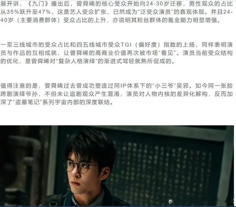 德塔文认证曾舜晞九门实绩曾舜晞真的是太棒了吧！德塔文认证九门实绩，看过了都说好吧