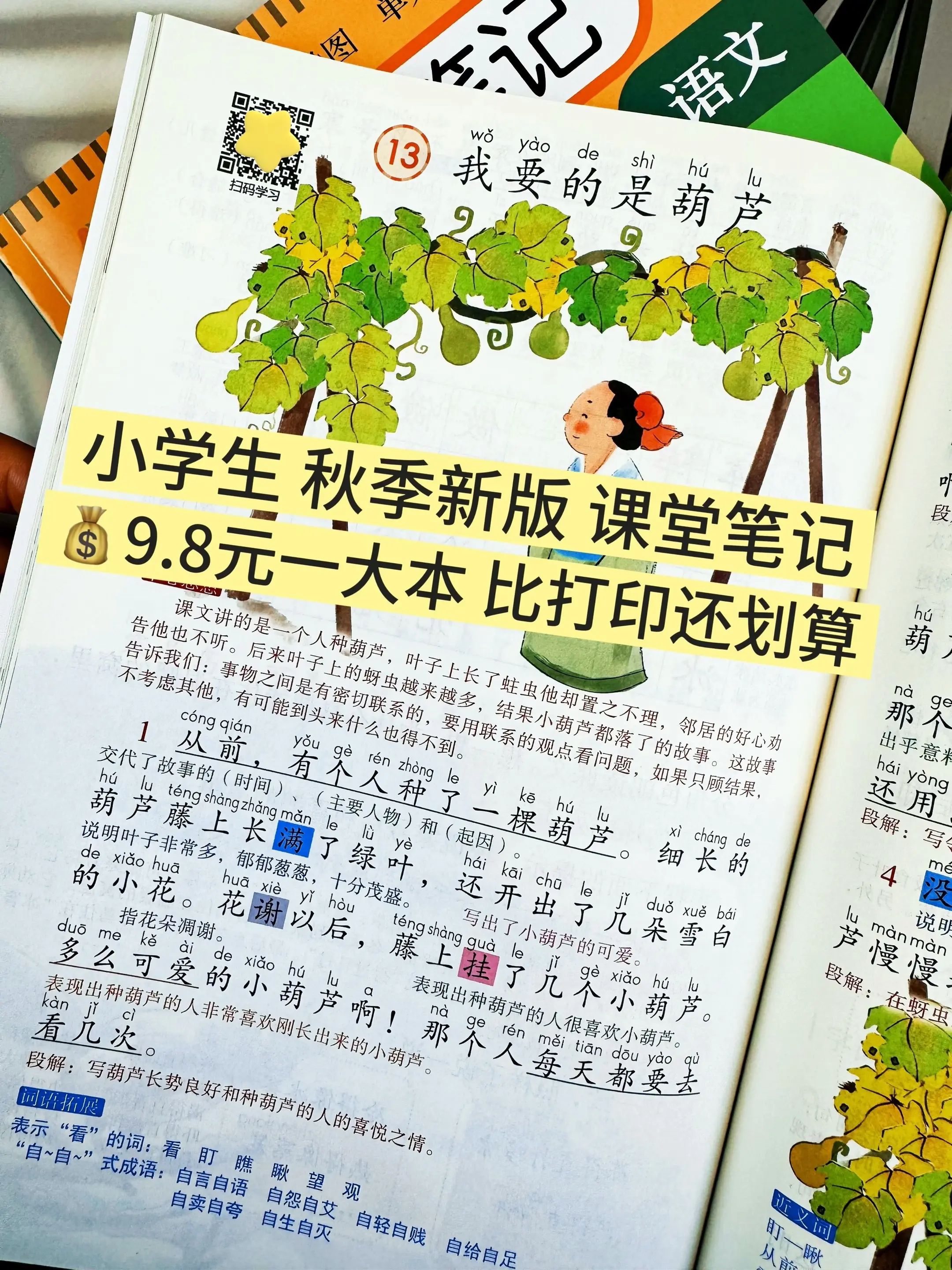 9.8一本的课堂笔记来喽，比打印还划算。新学期预习不用借旧课本了，完全...