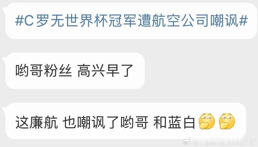 哟哥和阿根廷队多次在比赛中被保送介入var遭航空公司嘲讽C罗无世界杯冠军遭航空公