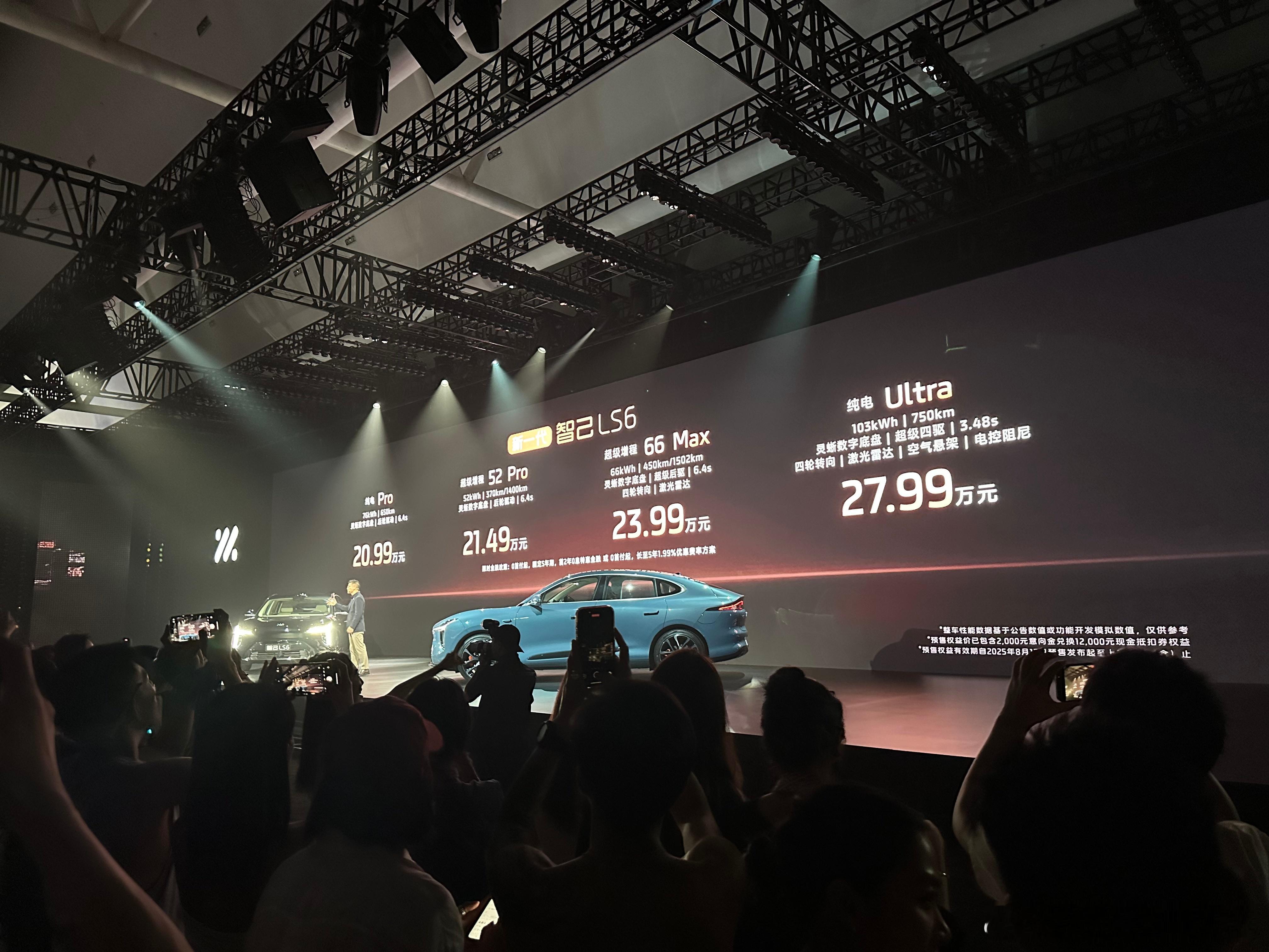 新一代智己LS6超级增程今日发布预售价格增程版52 PRO：21.49万66 M