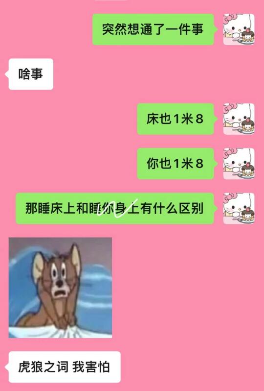 聊得就是心跳加速！
