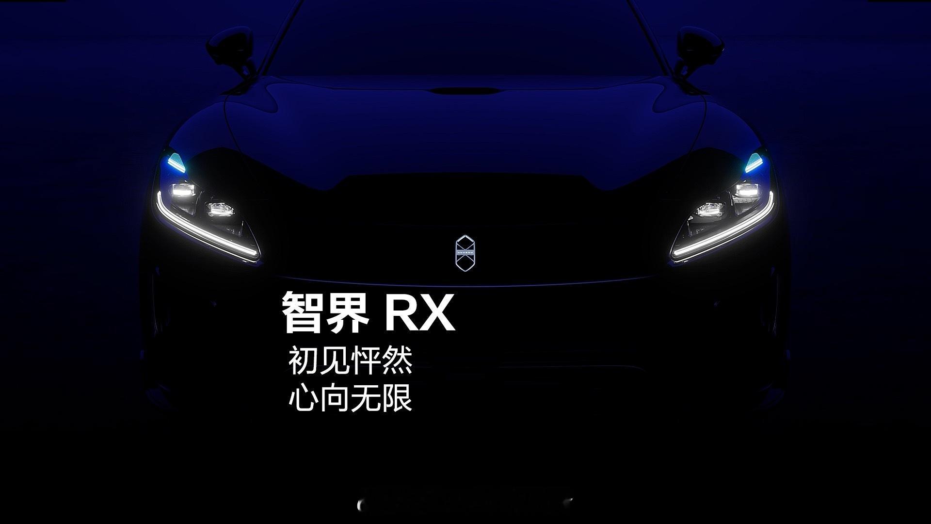 跳出数字的定义——智界RX 秋季见