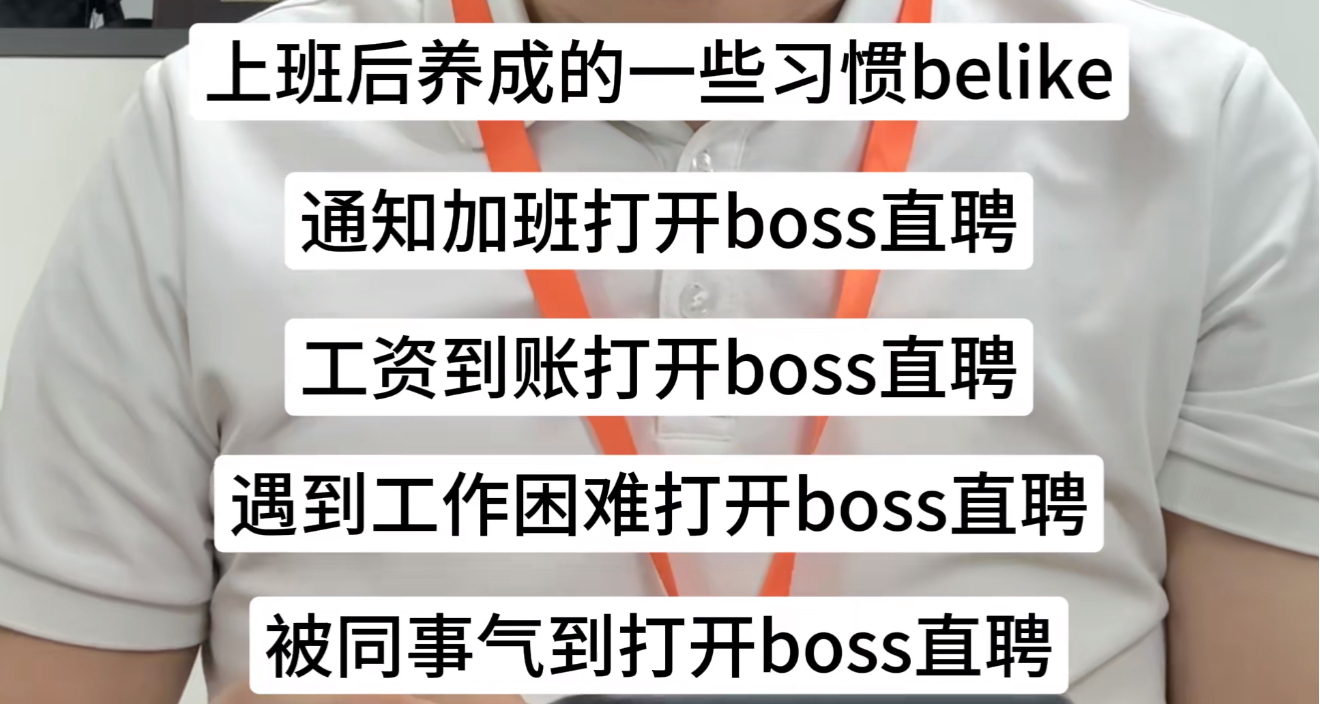 上班后养成的习惯 随时随地一遇到困难就... ​​​