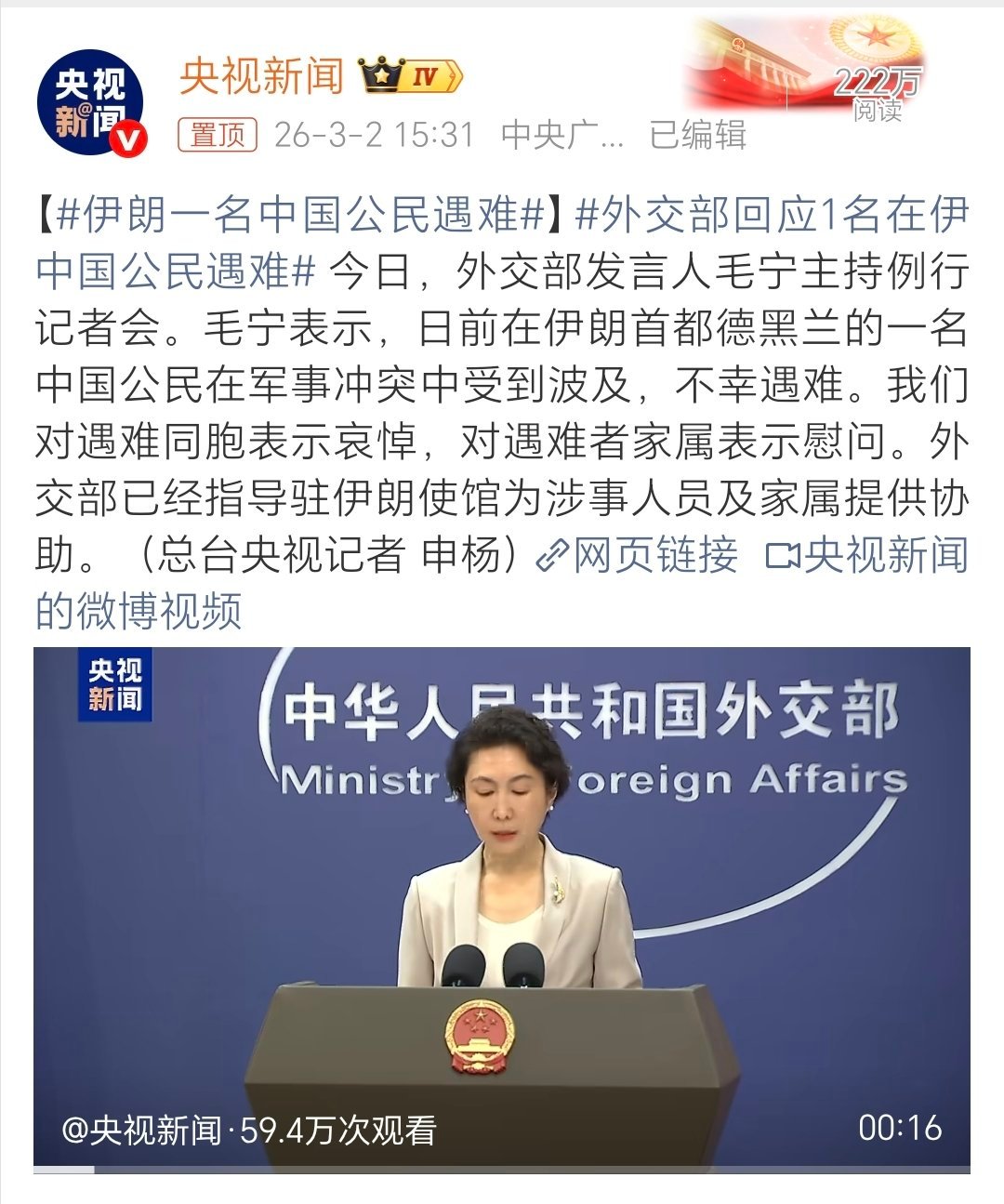 伊朗一名中国公民遇难 目前中东局势持续恶化，还在那边的同胞真的是要注意安全啊，有