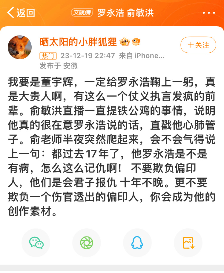 网友认为这次罗永浩明明是扇阴风点鬼火，你怎么看？#罗永浩 俞敏洪# ​​​