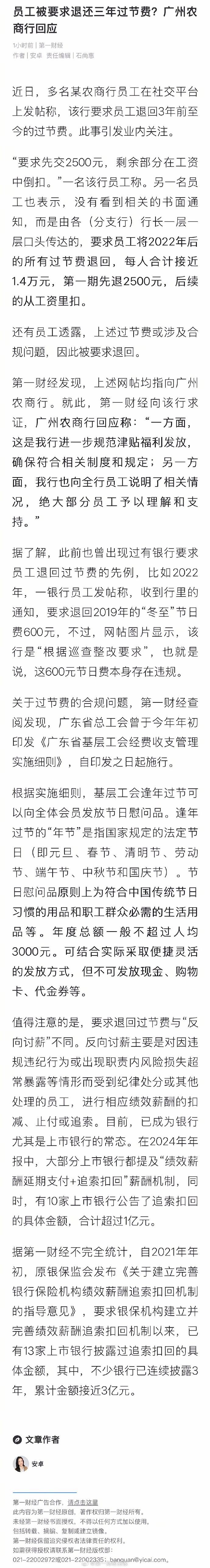 【#农商行回应员工被要求退还过节费#】#农商行员工被要求退回三年过节费#近日，多