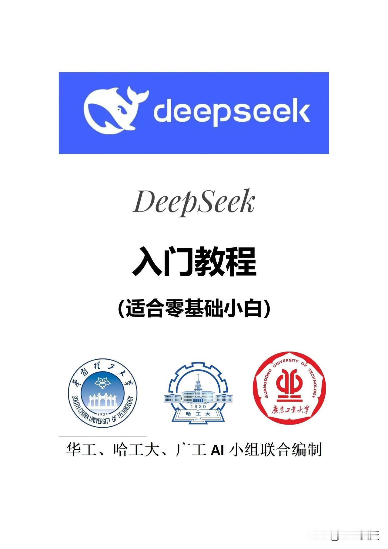 Deepseek 入门教程