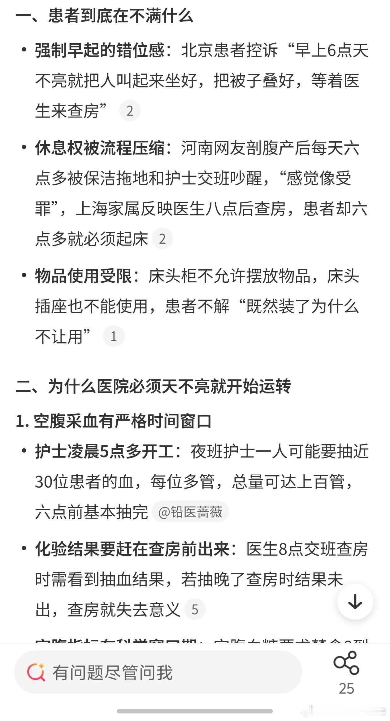 患者控诉每天要早起等医生查房 之前手术住院过，提前叠被子等检查什么的到没遇到过，