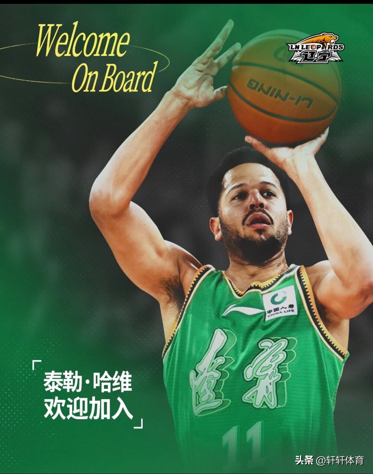 辽宁男篮官宣欢迎泰勒·哈维加入辽篮大家庭，同时哈维已经通过CBA公司审核，将身披