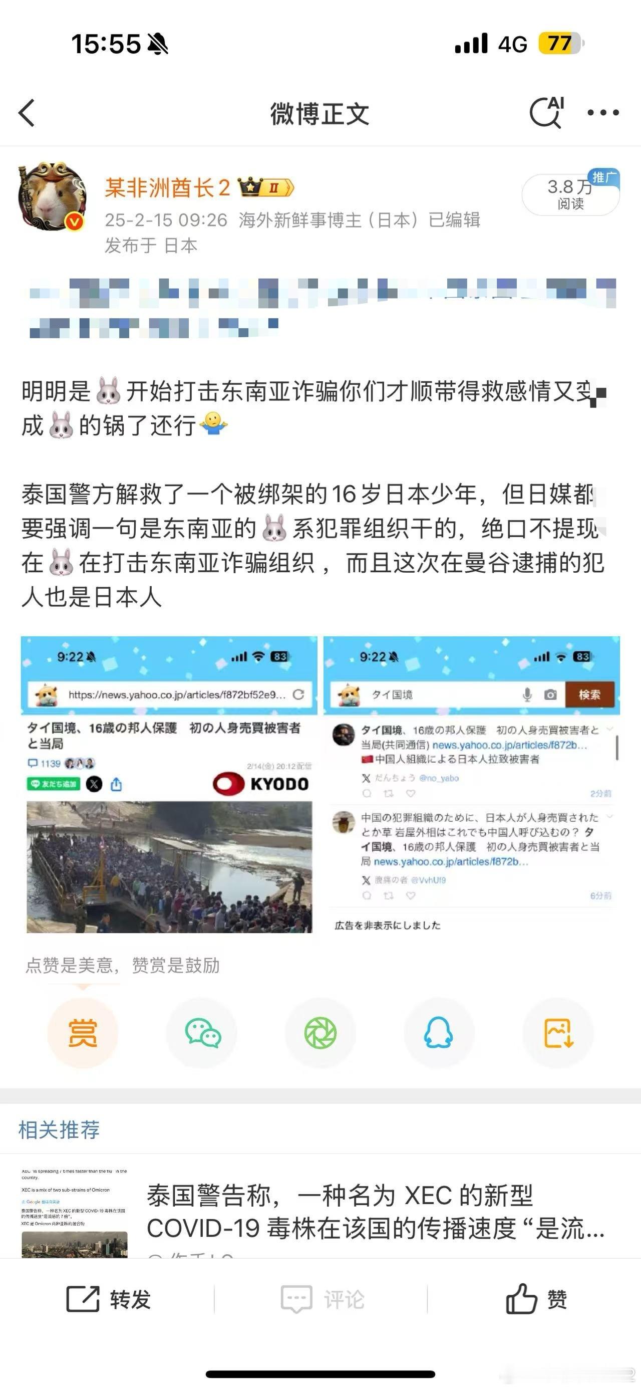 海外新鲜事 2月泰国警方解救了一名被困东南亚（你懂是哪里）诈骗园区的16岁日本高