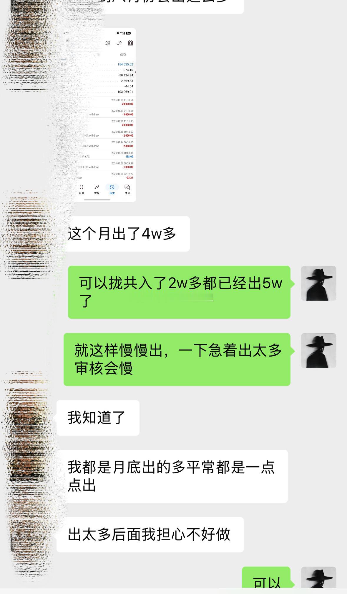 八月顺利收官。跟了一段时间的朋友，基本都得到了预期中的反馈。昨日再次提现 4 万