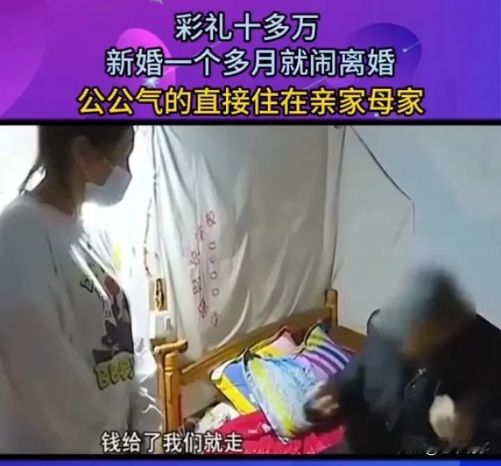 婚姻闹剧背后的深思
 
彩礼十多万，新婚才一个多月竟闹离婚，这无疑令人感叹。公公