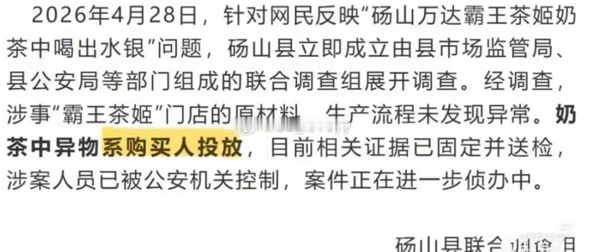 霸王茶姬 男友投毒霸王茶姬的这波投毒事件。我最开始确实是有先入为主的问题。但硬说