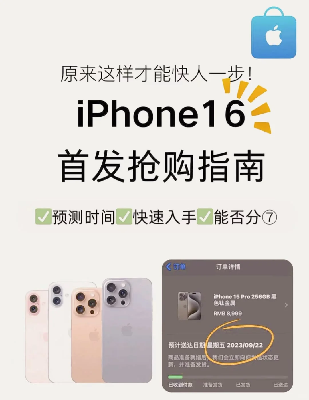 iPhone16首发抢购注意事项