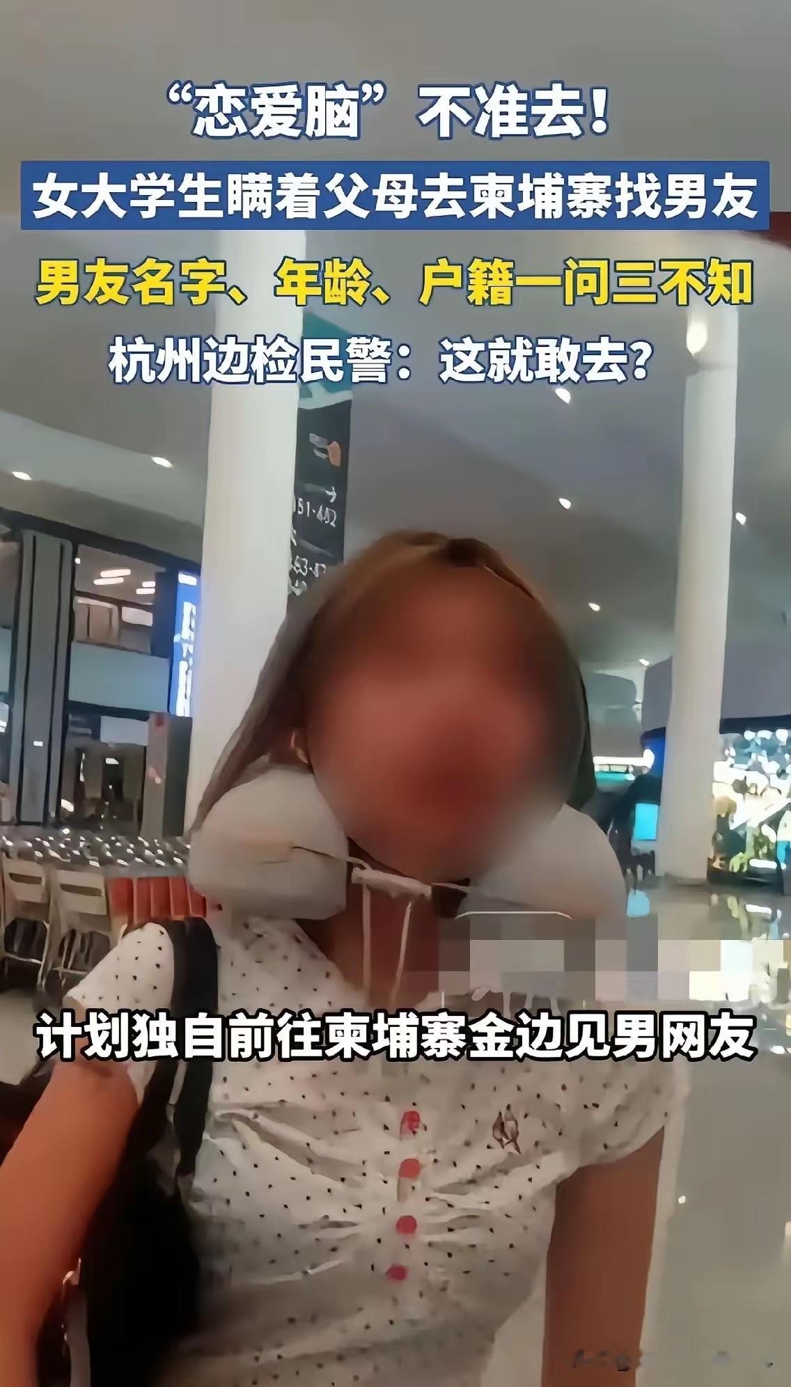 这位女大学生平时不看新闻，难道也不上网吗？在网上认识的男友，两个人网恋了也仅仅只