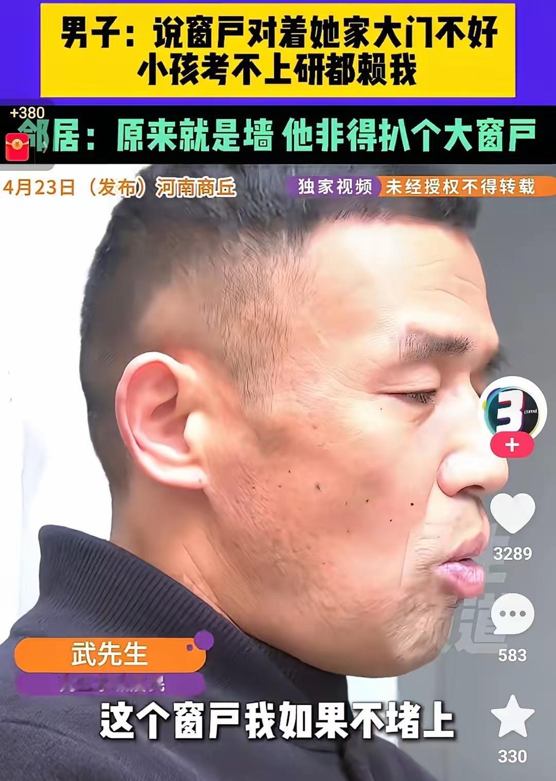 河南商丘，一名男子花50多万买下一套二手房，没想到他刚装好的窗户，竟被隔壁邻居用