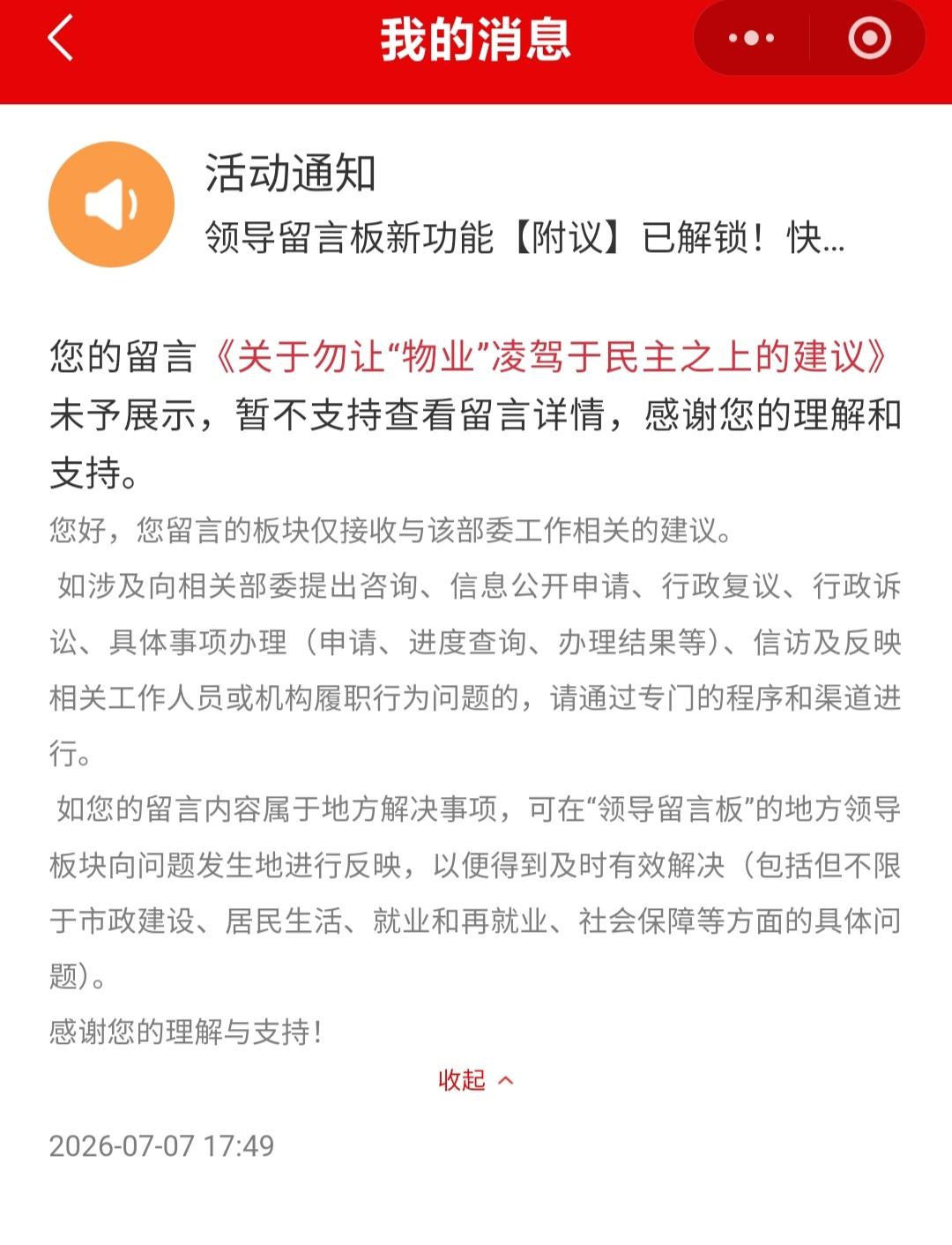 物业混蛋