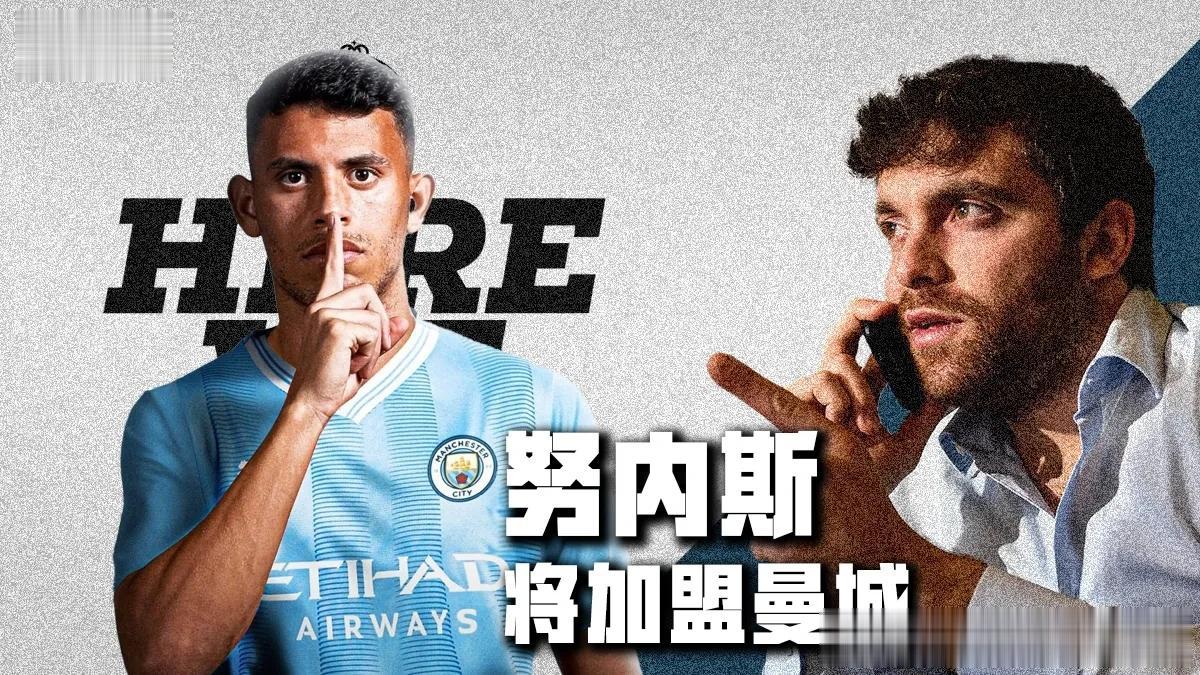 曼城6000万欧+浮动奖金签下狼队中场核心努内斯，印证了3个不争的事实

1，曼