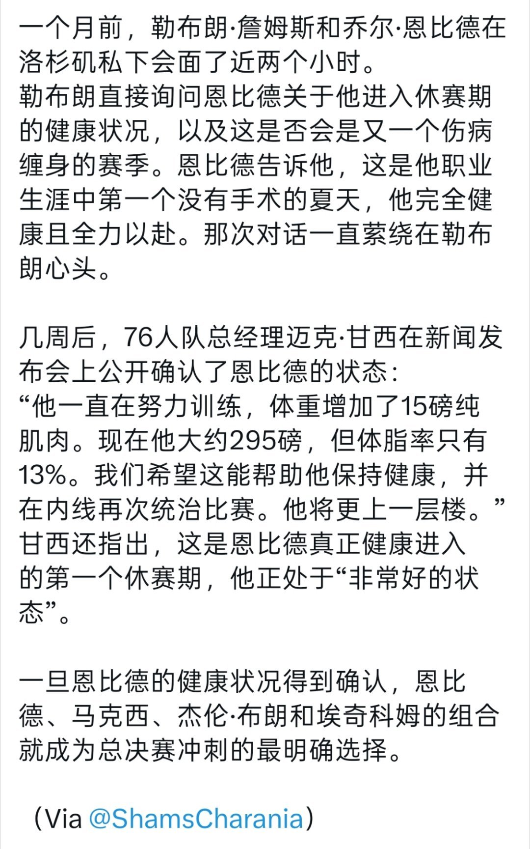 ▲恩比德说这是职业生涯第一次没有进行手术的夏天 