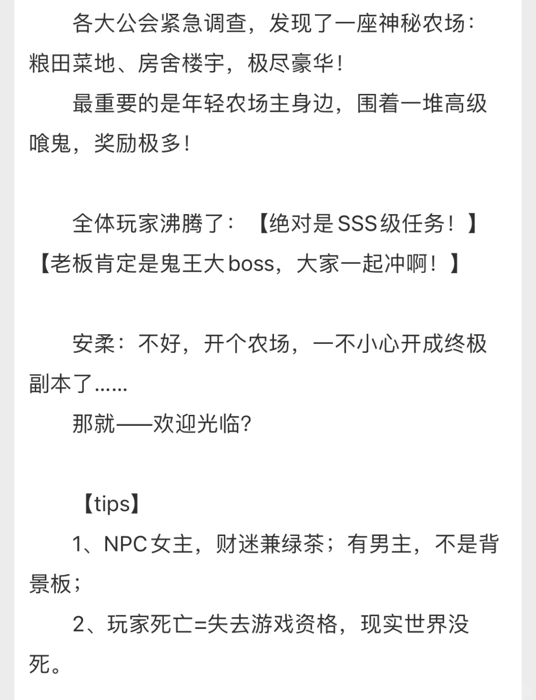 绿茶NPC是怪物农场主