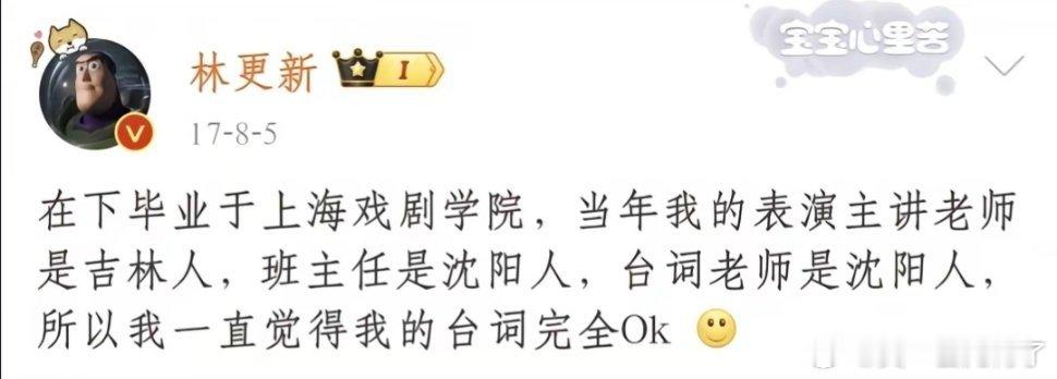 林更新大碴子味怪老师，我每天都都在被他笑死，精神粮食[笑cry]老师就算字正腔圆