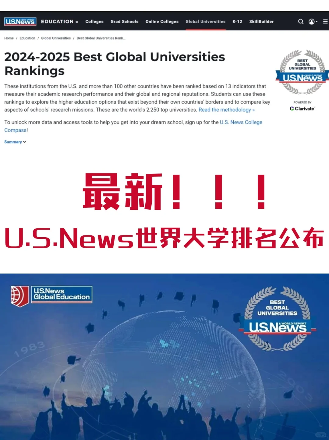 重磅！U.S.News全球最佳院校排名回归