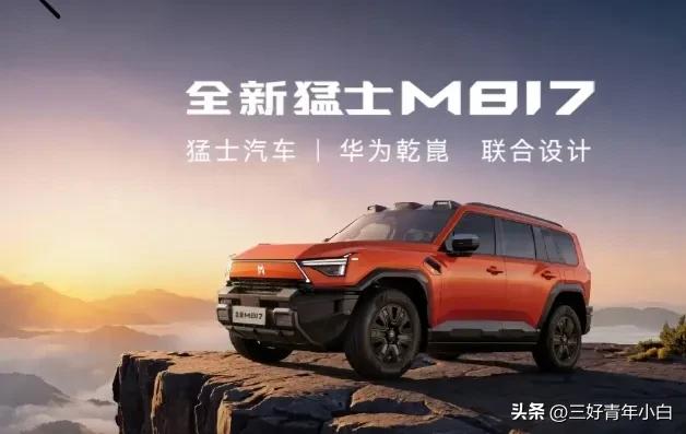 全新猛士M817上市，华为乾崑助力真不是盖的！29.99万起售，性价比挺高。它搭