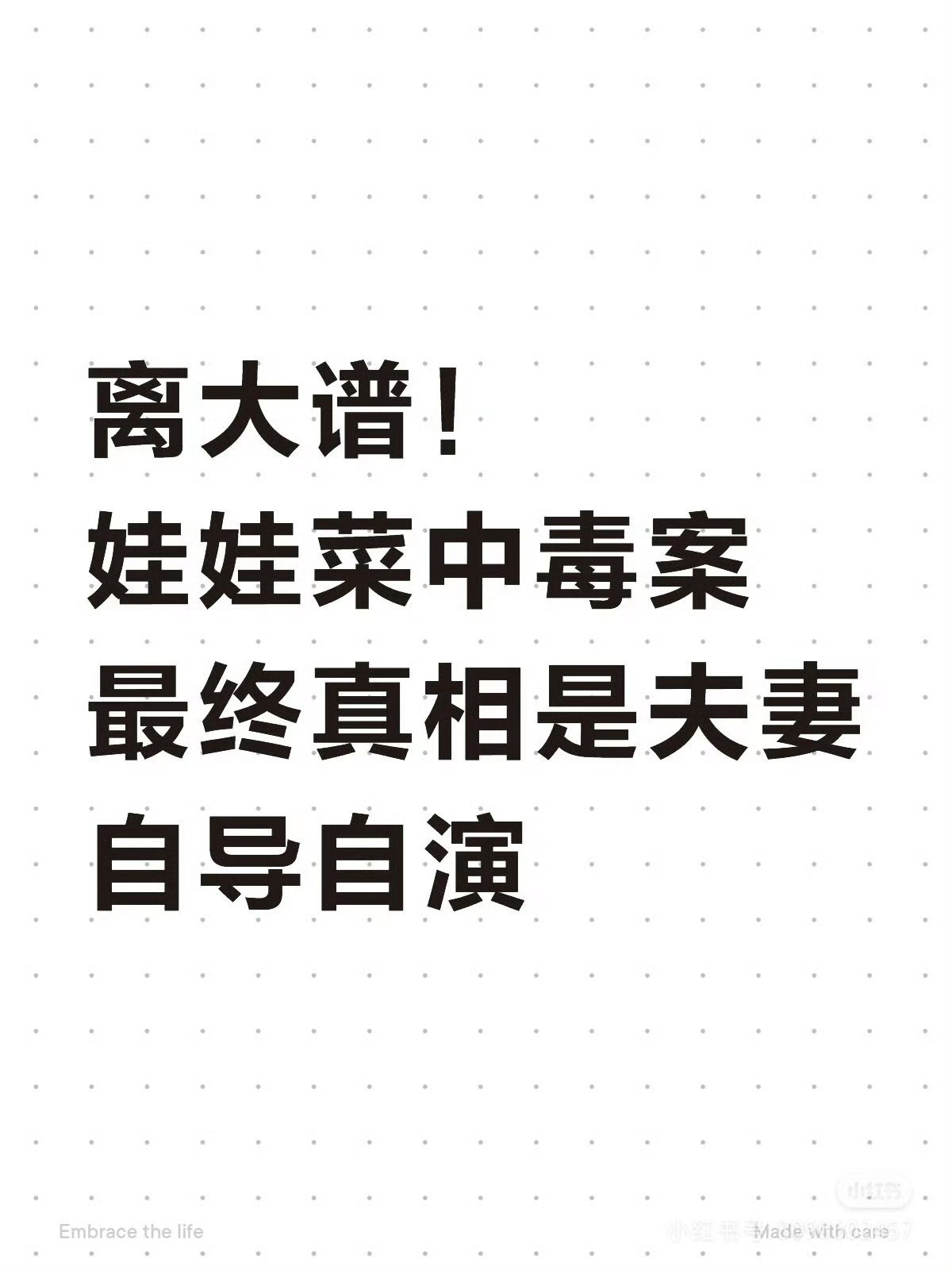 吃娃娃菜中毒夫妻曾注册两家公司娃娃菜中毒夫妻公司以二人名字命名他们就不怕真把自己