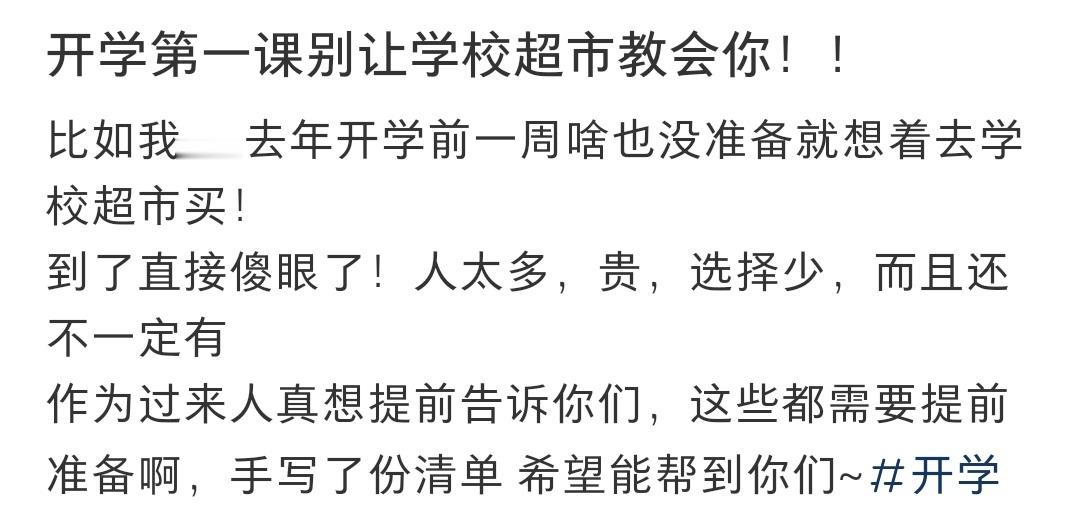 #超市会惩罚每一个开学不带行李的人# 超市会惩罚每一个开学不带行李的人 ​​​