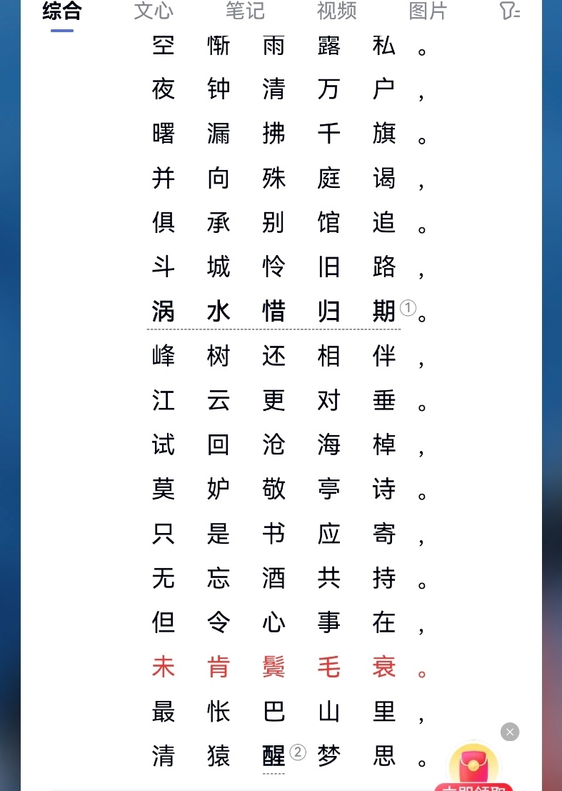 焕新非遗计划 【读音考辨】乡音无改鬓毛“衰”读 shuaī还是cuī？     