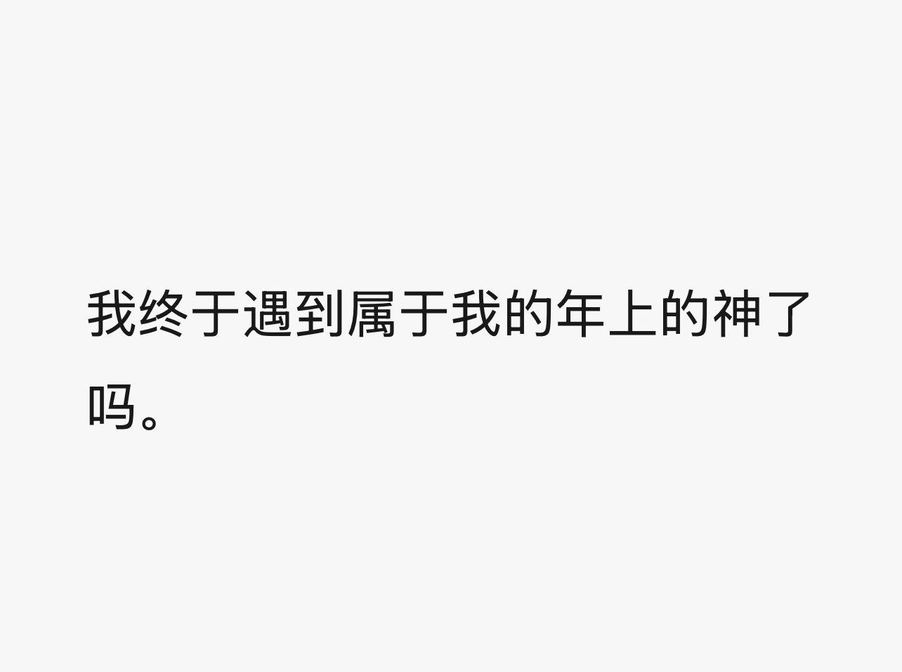 人家的眼泪哞一下就喷出来 ​​​