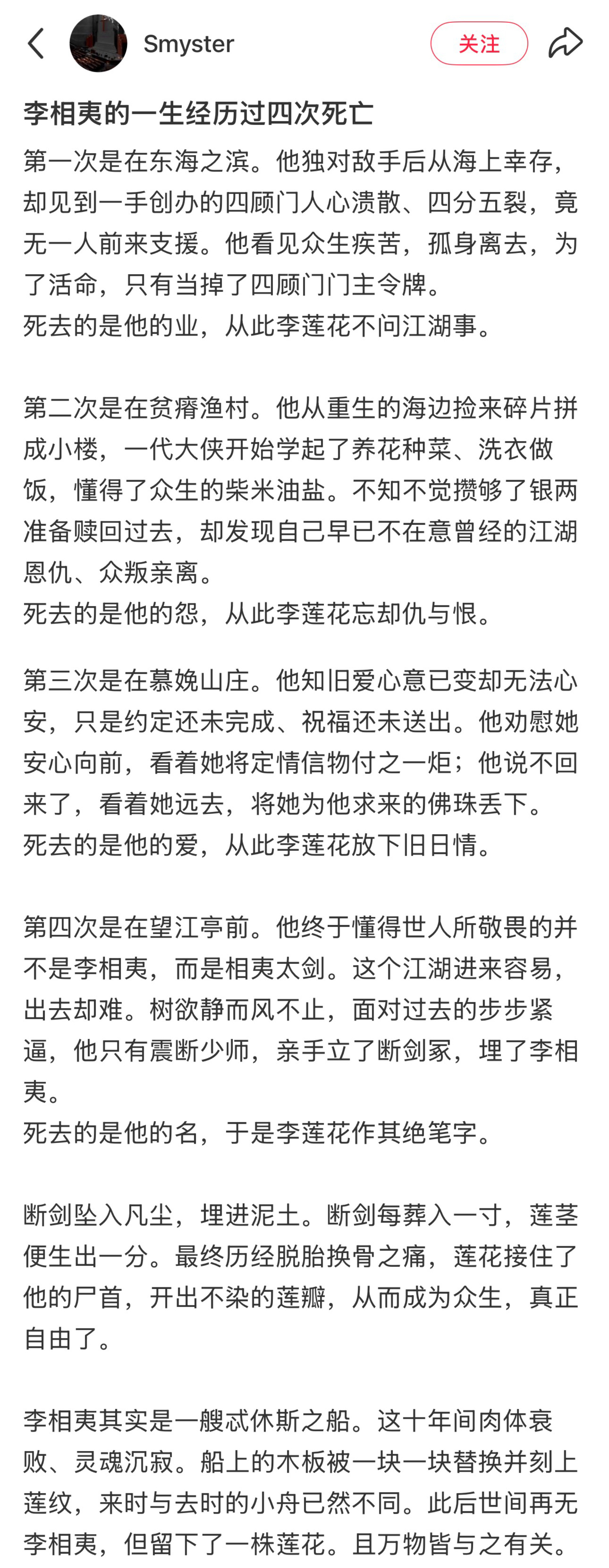 所以，李相夷的遗憾到底是什么呢？诶…终是人间留不住，少年以身还江湖