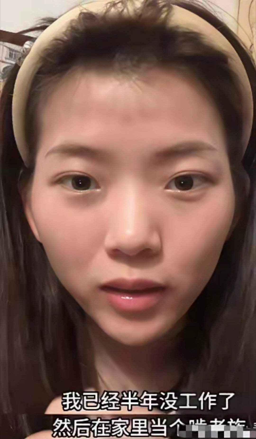 近日，网传一女子大学毕业半年没有工作，天天在家里啃老。女子一分钱没有，却首付50